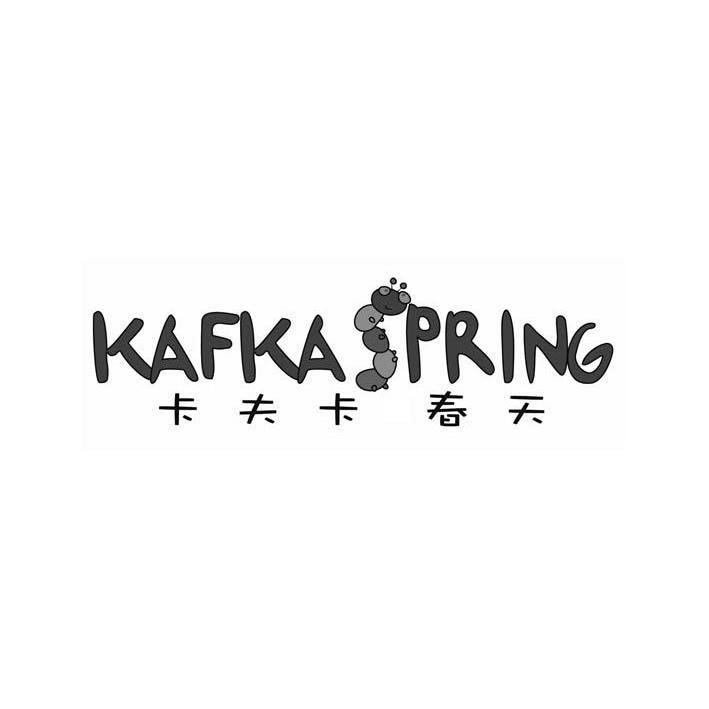 kafka商标注册信息