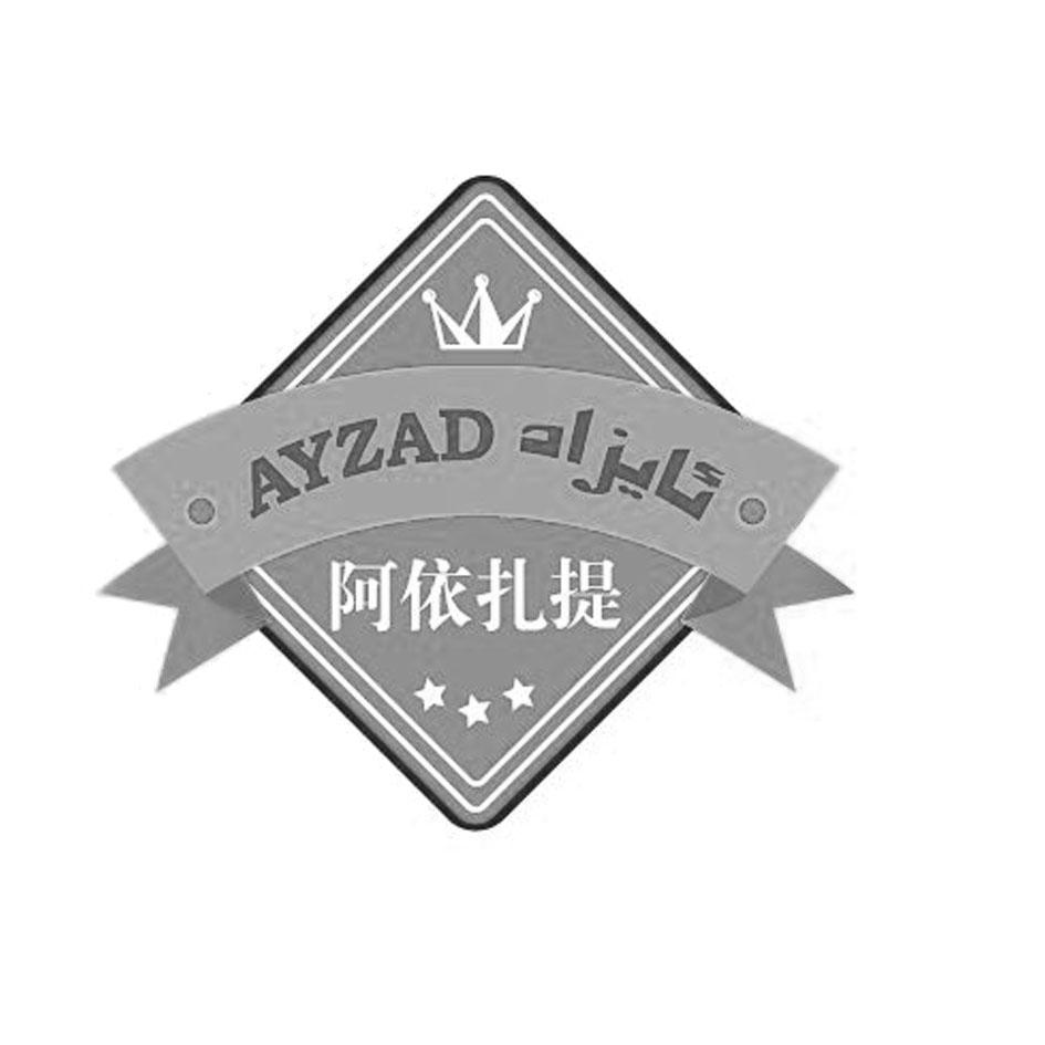 阿依扎提 ayzad