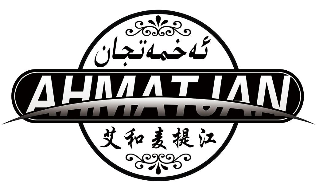 艾和麦提江 ahmatjan