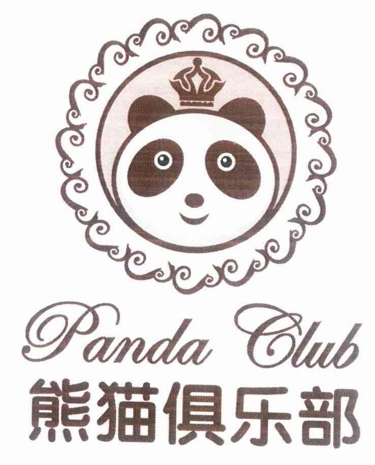 熊猫俱乐部 panda club商标注册信息