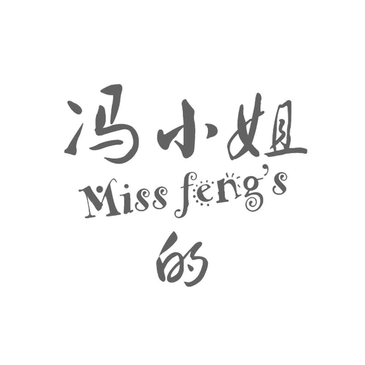 冯小姐的 miss feng"s