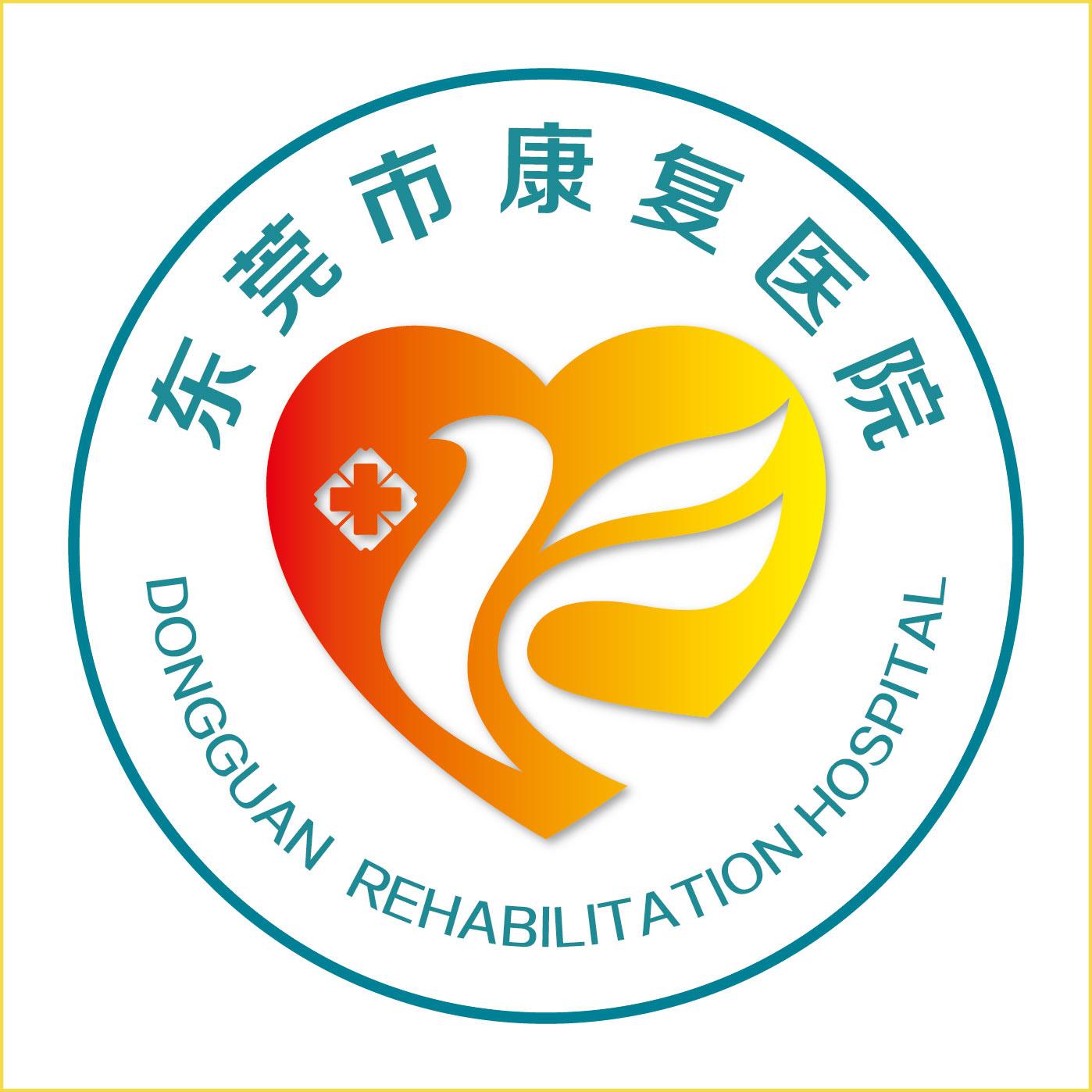 东莞市康复医院 dongguan rehabilitation hospital