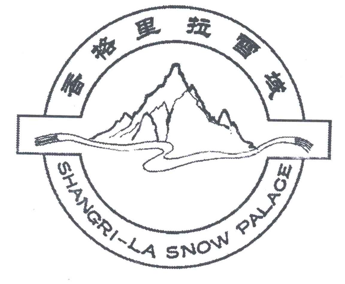 香格里拉雪域shangri-la snow palace