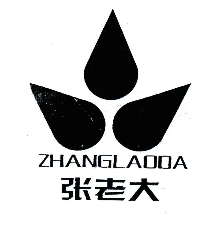 张老大