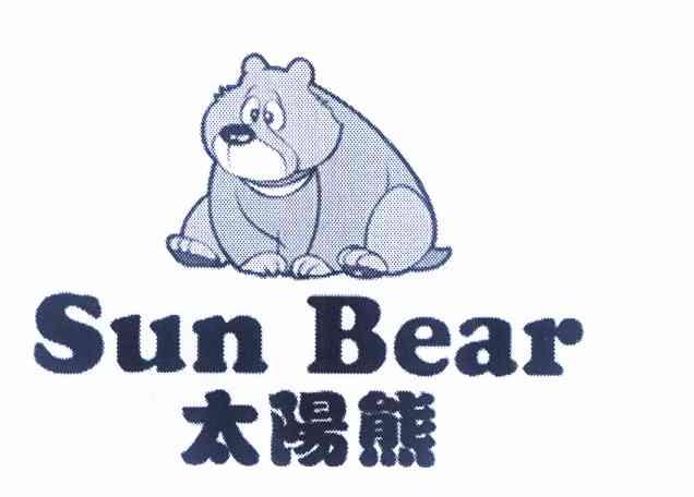 太阳熊 sun bear