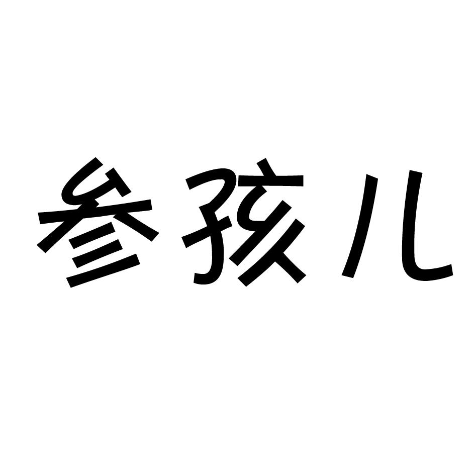 绿孩儿商标注册信息