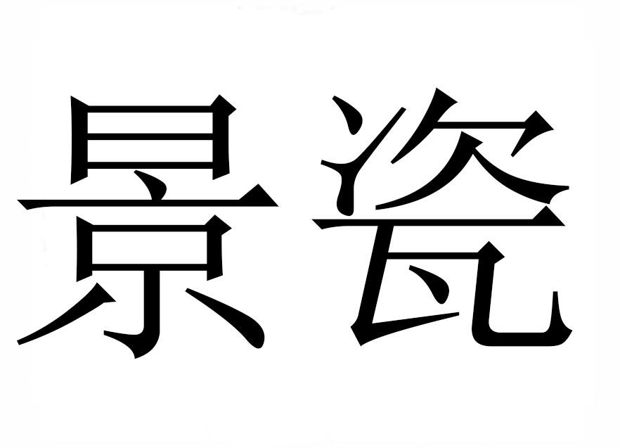 苏昌斋商标注册信息