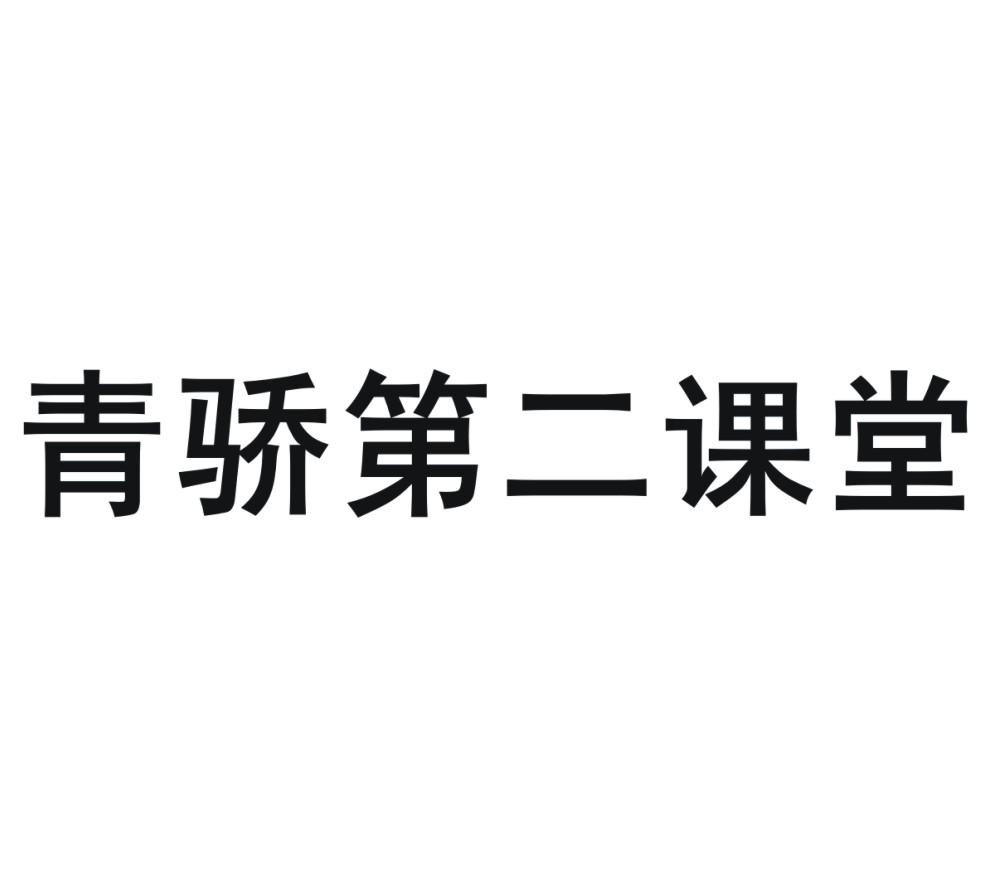 娇迪尔商标注册信息