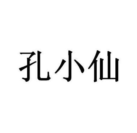 洛北面奕商标注册信息