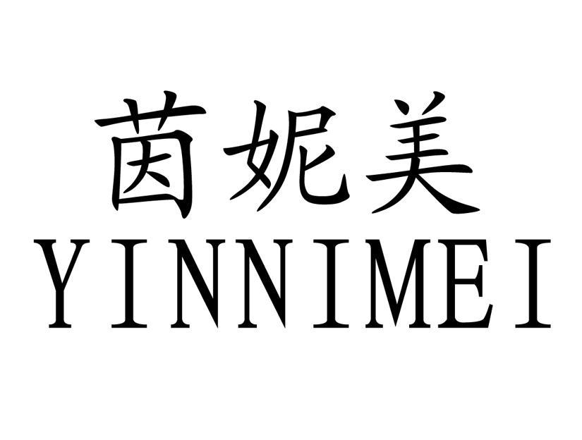 小秋内衣商标注册信息