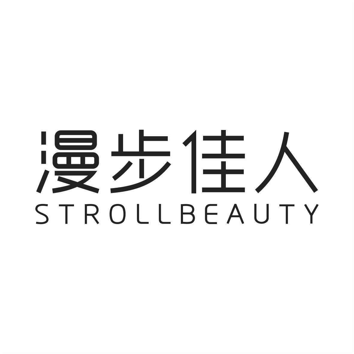 漫步佳人 strollbeauty