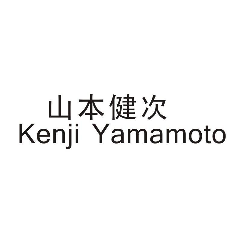 山本健次 kenji yamamoto