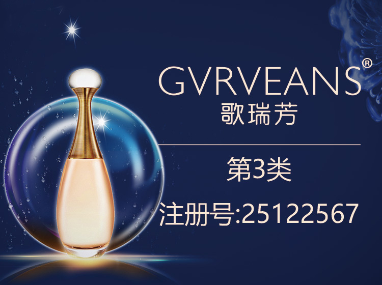 注册年限2年 类似群组0301;0305;0306 使用范围化妆品,美容面膜,浴液