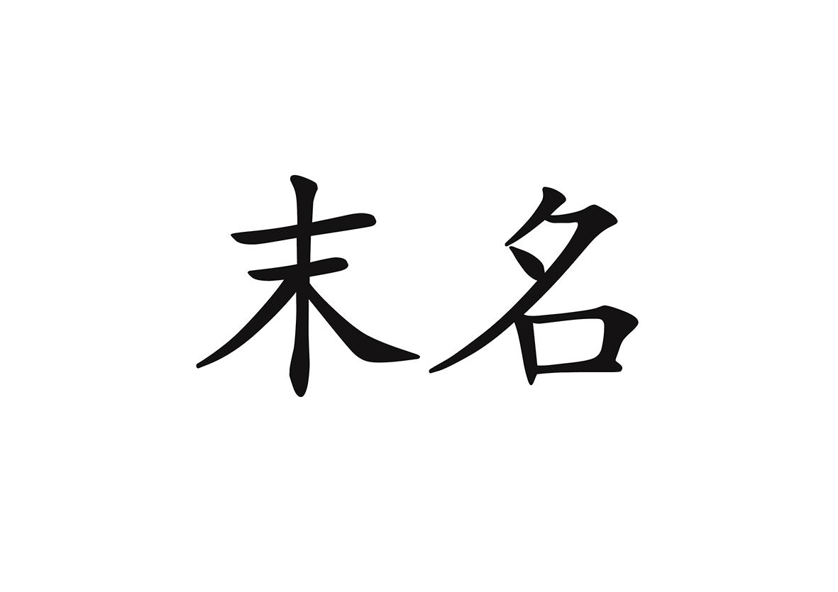 王忠杰