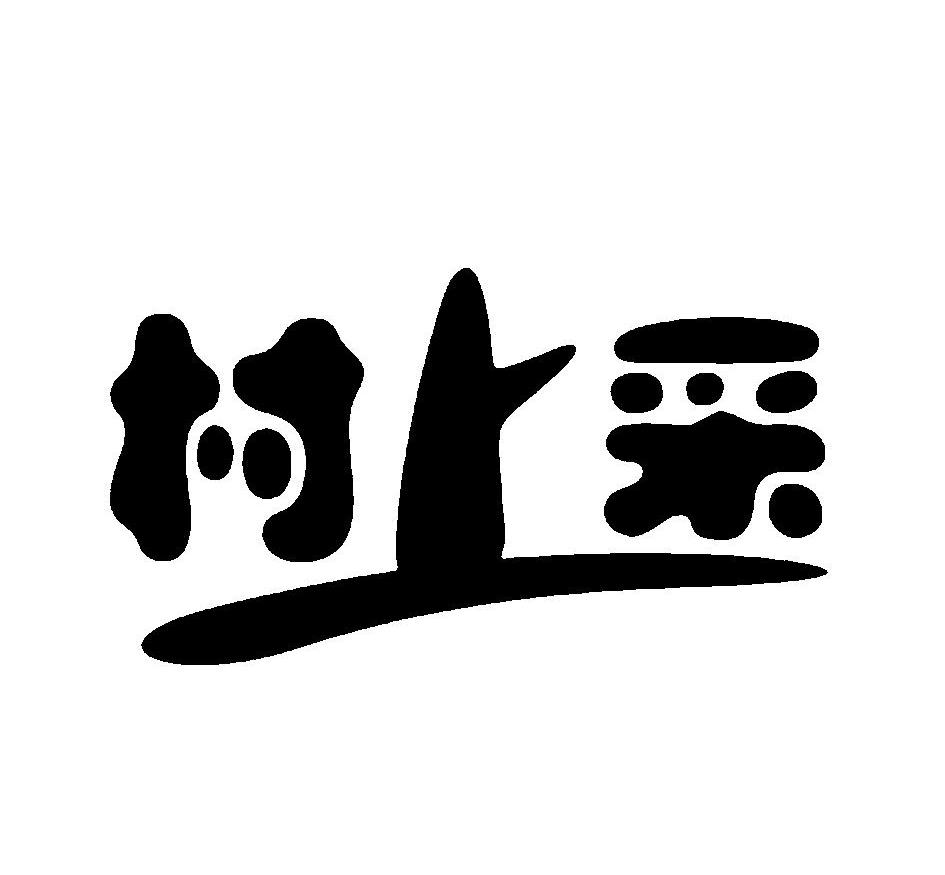 四川村上春农业投资有限公司